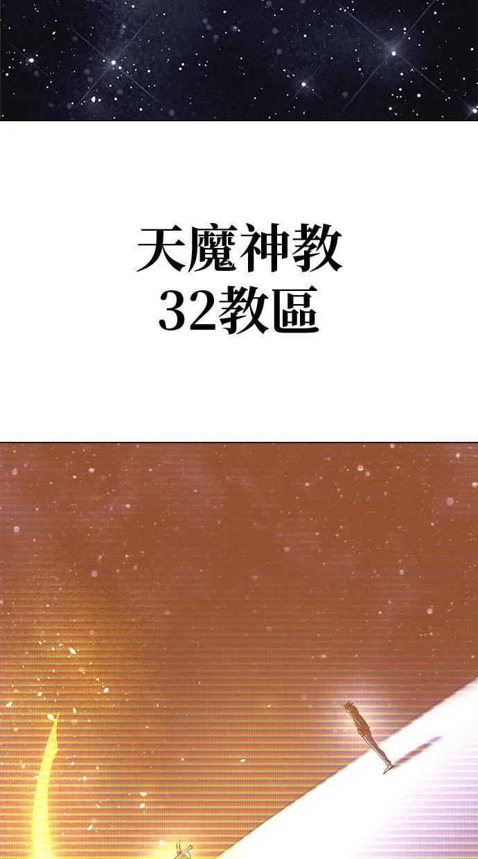 《宇宙天魔 3077》第8话 第2页