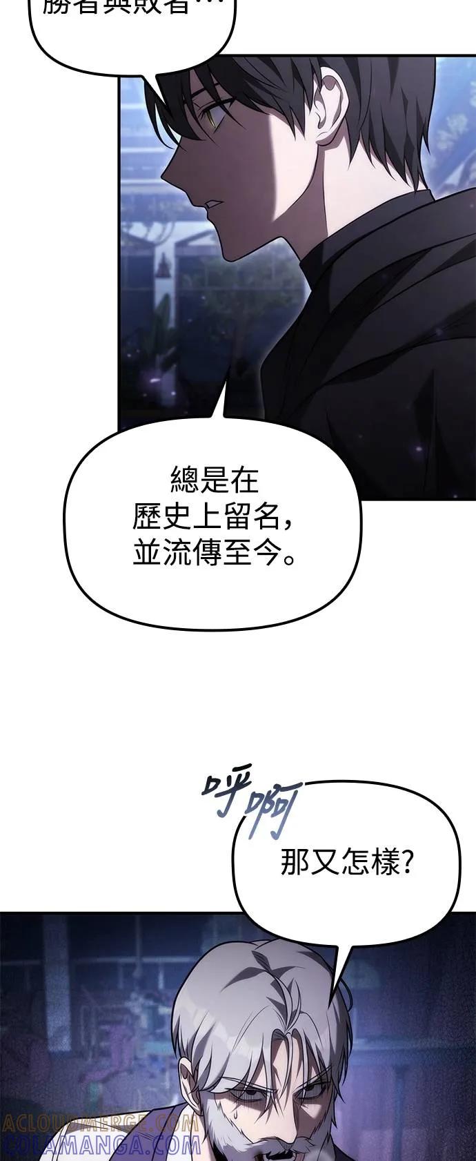 《死灵家族的少家主》第7话 唤醒与复苏(3) 第40页