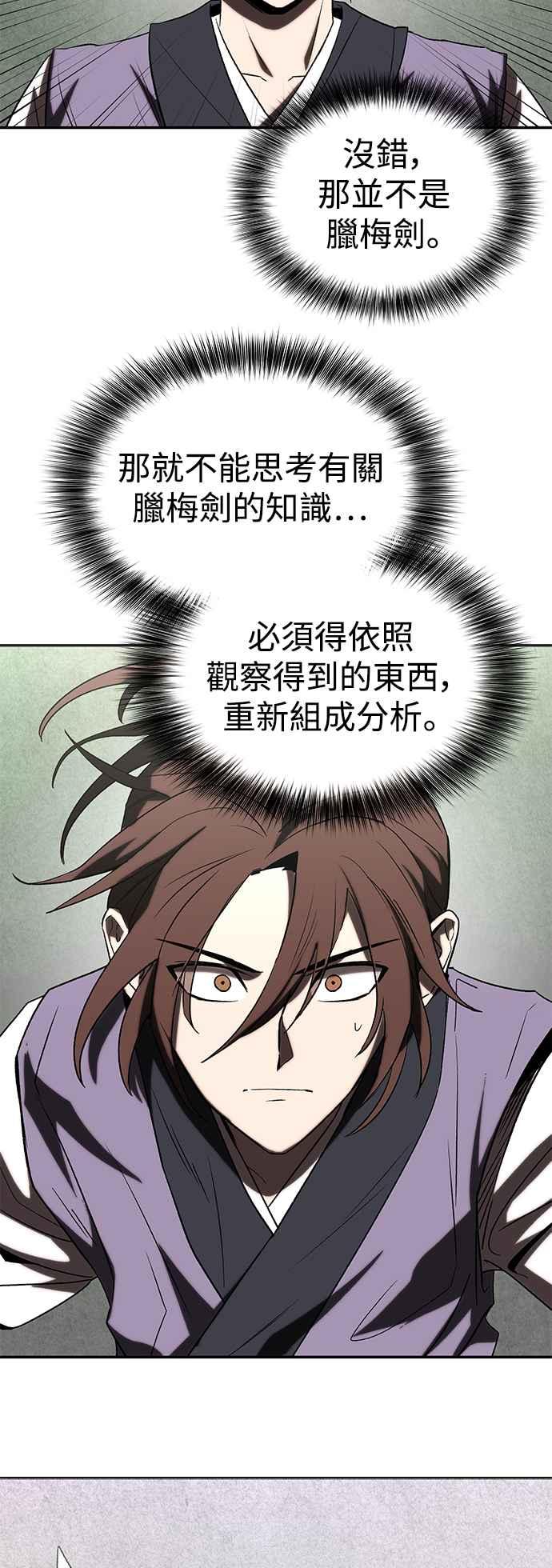 《华山派绝世天才》第8话 第35页