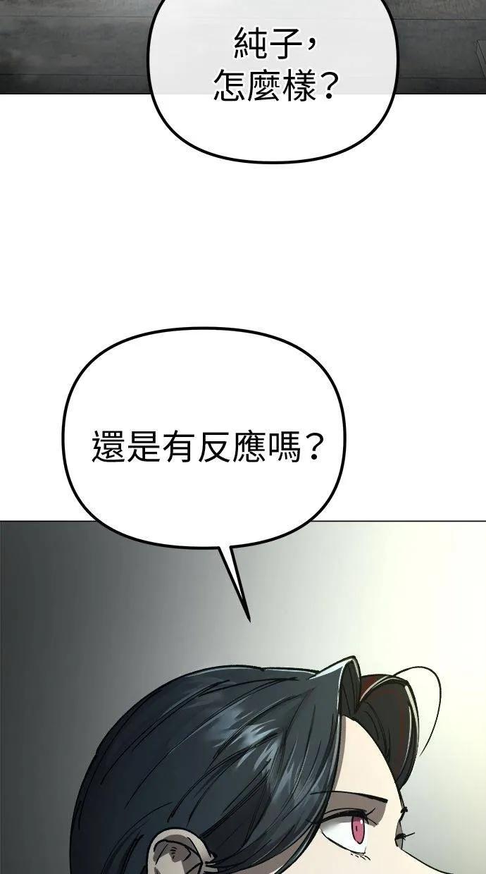 《宇宙天魔 3077》第8话 第91页
