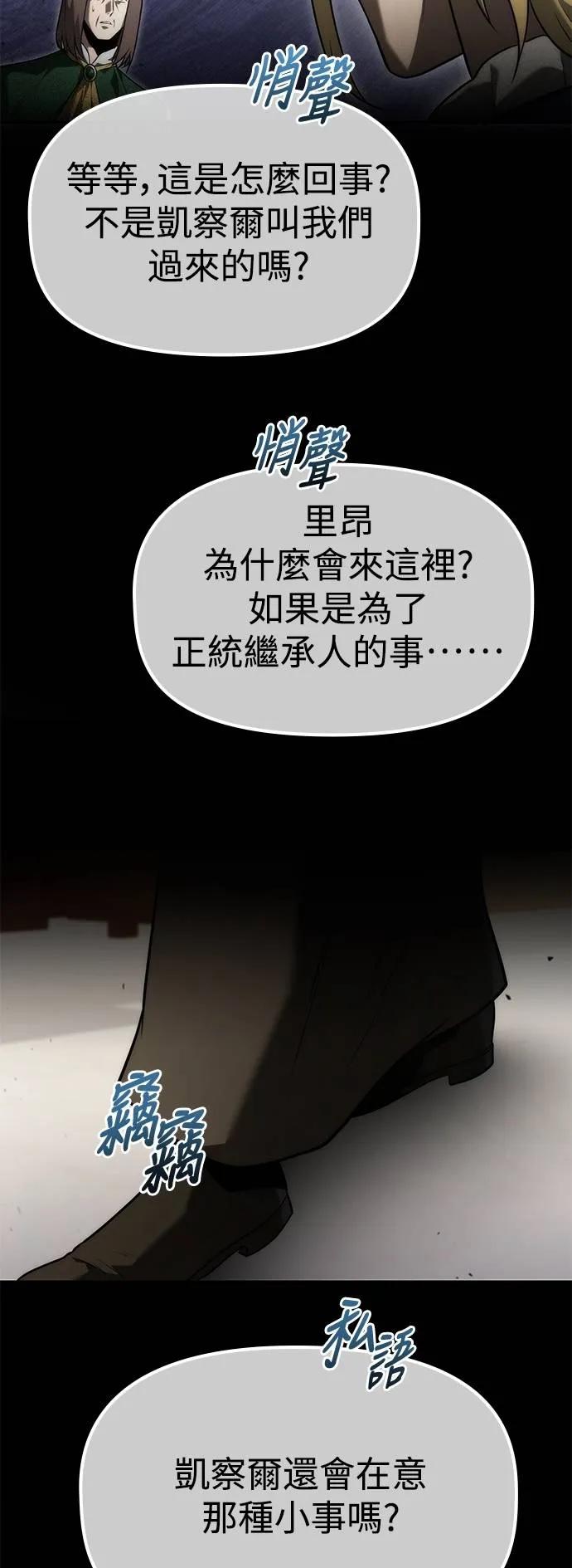 《死灵家族的少家主》第7话 唤醒与复苏(3) 第72页