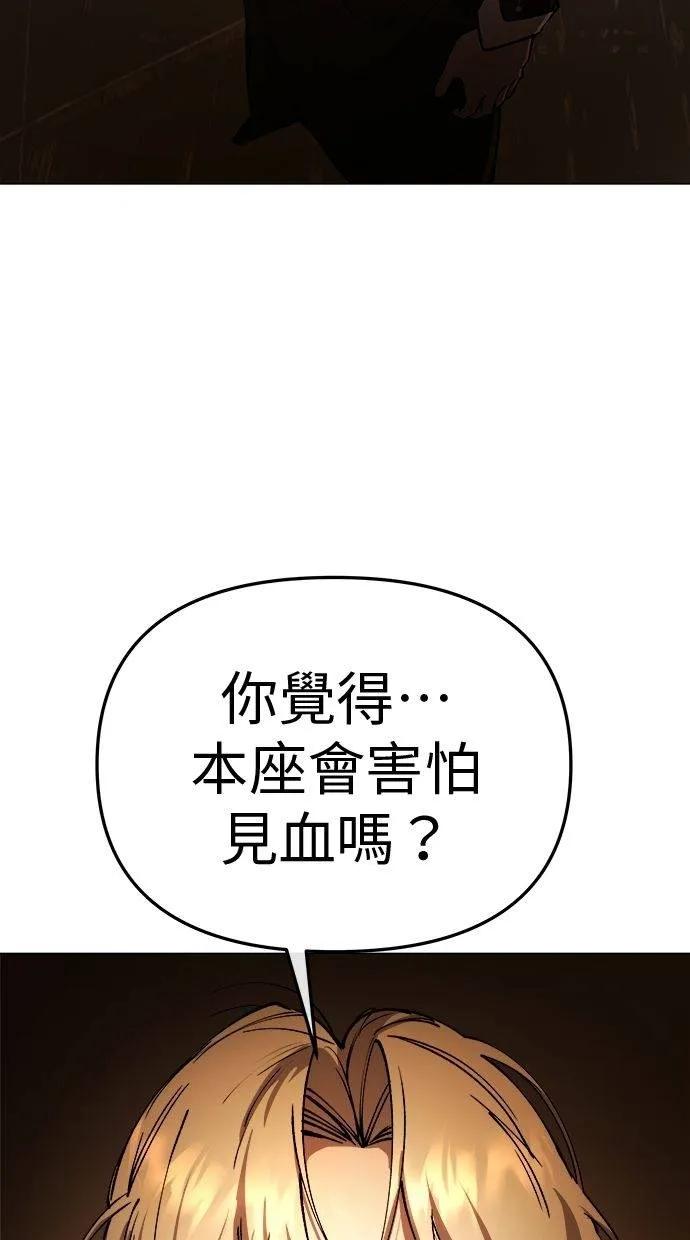 《宇宙天魔 3077》第8话 第23页