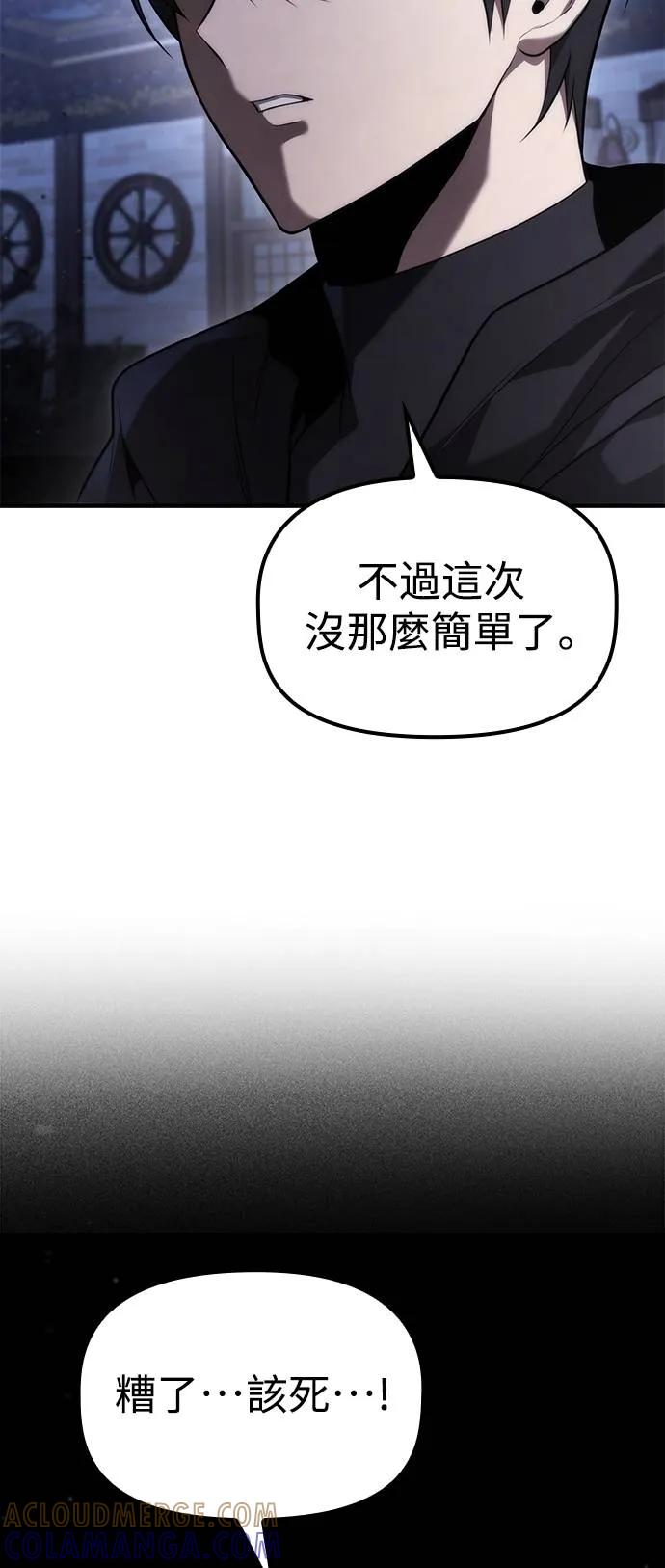 《死灵家族的少家主》第7话 唤醒与复苏(3) 第46页