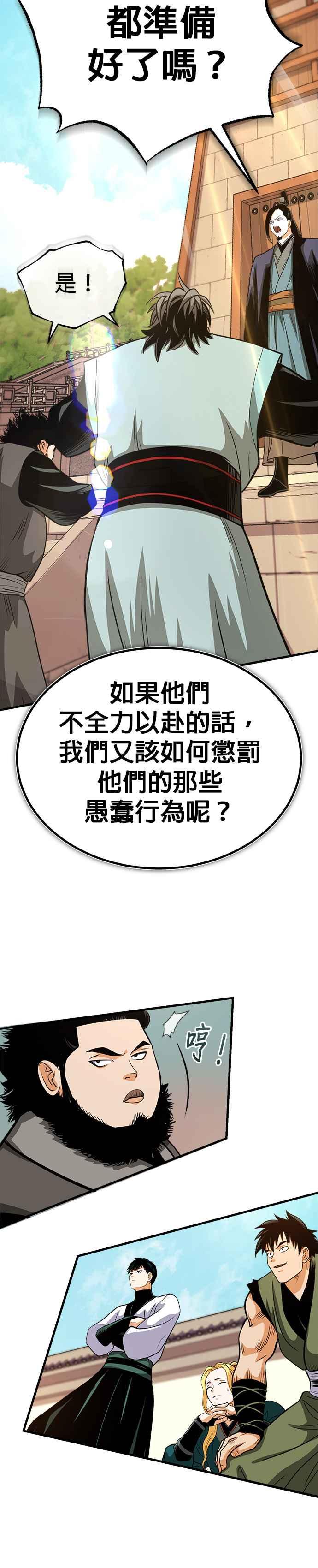《魔道重生记》第8话 不可避的命运 第57页