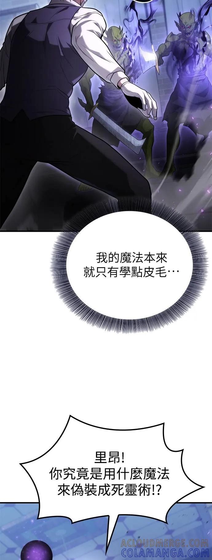《死灵家族的少家主》第7话 唤醒与复苏(3) 第31页