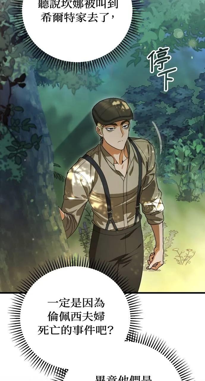 死后才懂的事 - 第8话 - 第2张图