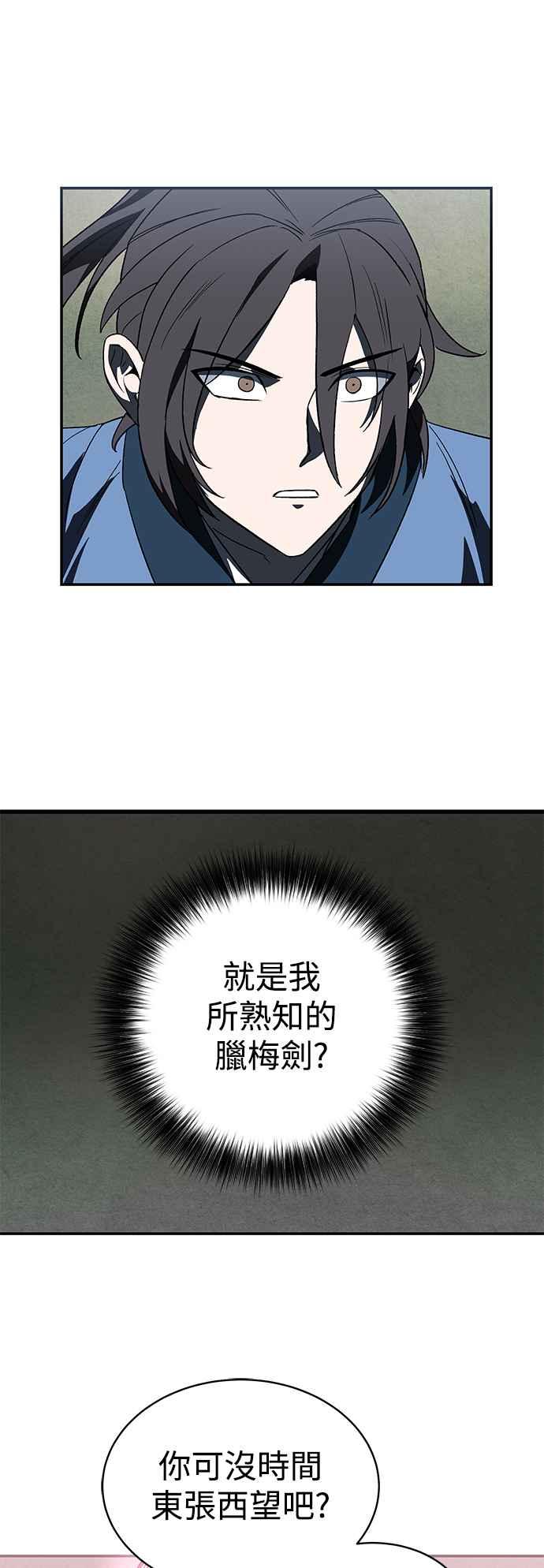 《华山派绝世天才》第8话 第38页