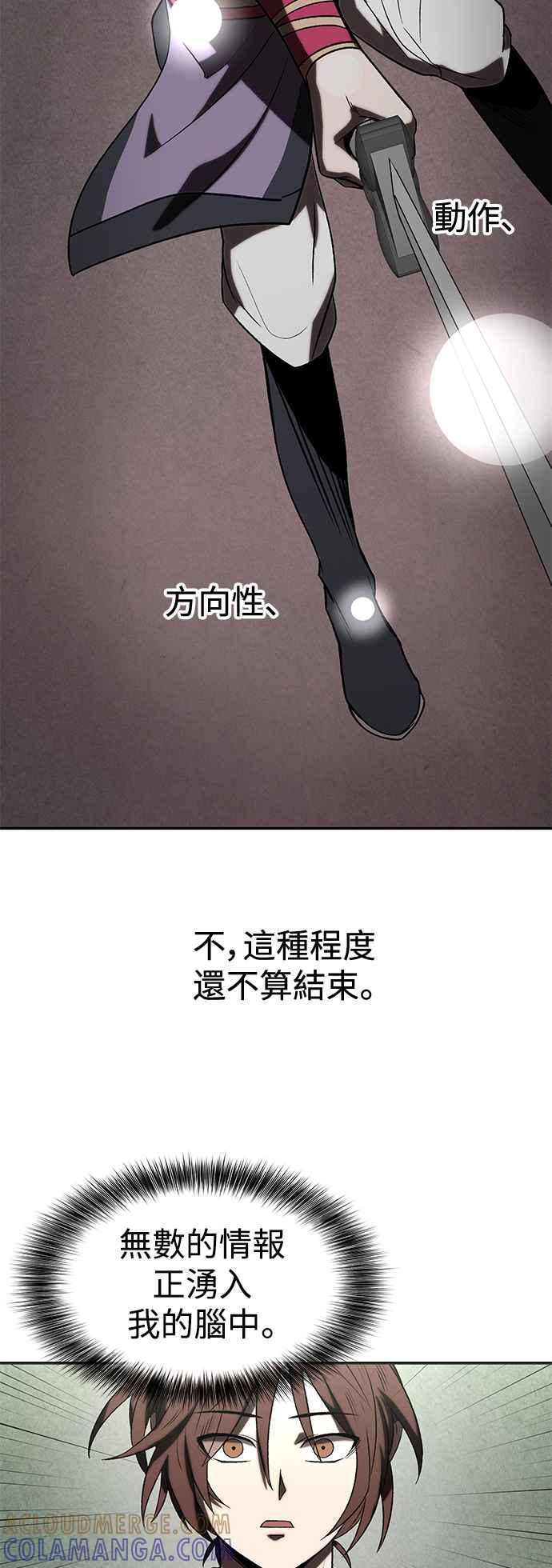 《华山派绝世天才》第8话 第34页