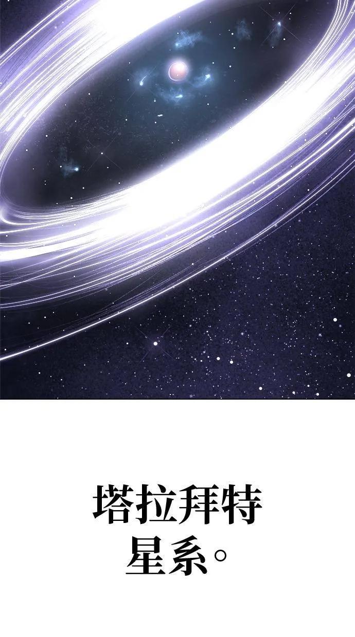 《宇宙天魔 3077》第8话 第52页