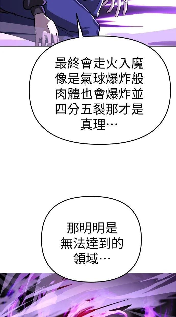 《宇宙天魔 3077》第9话 第107页