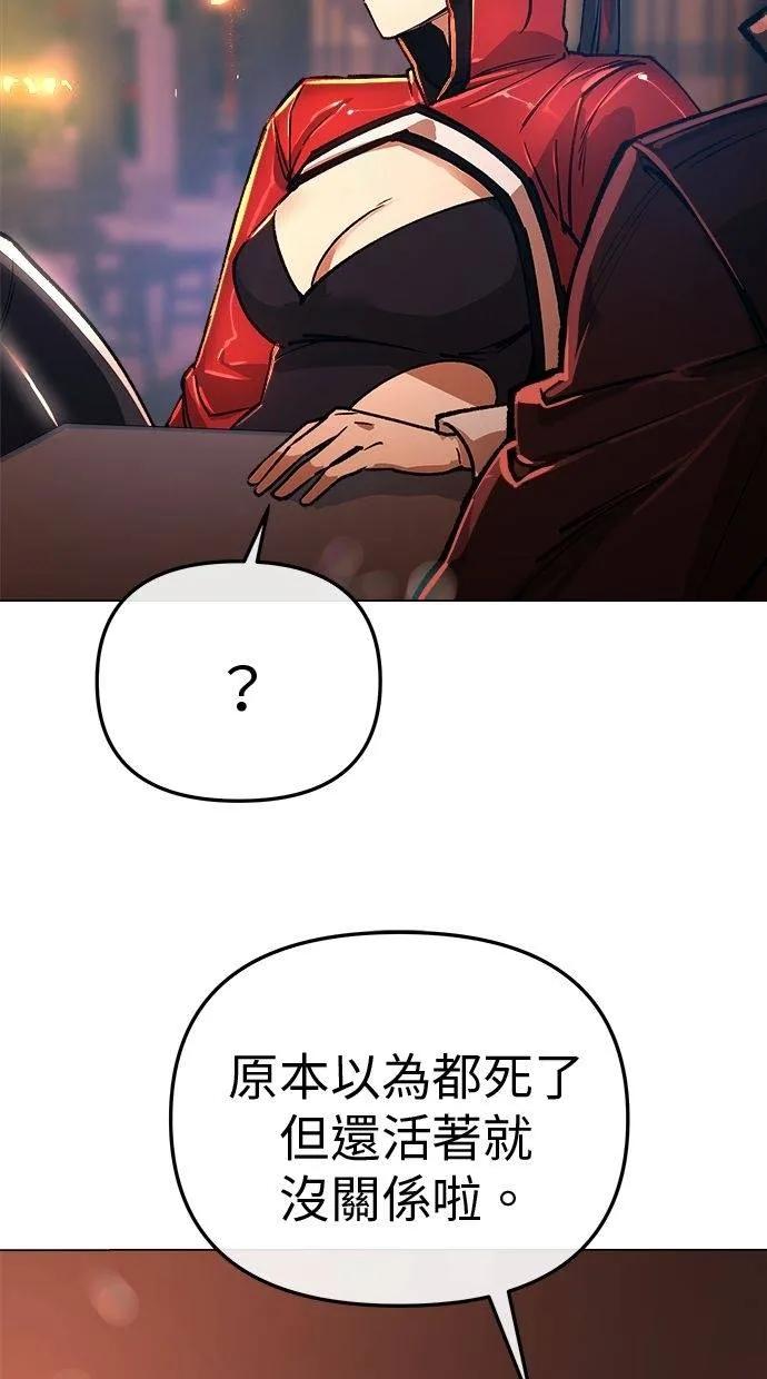 《宇宙天魔 3077》第9话 第50页