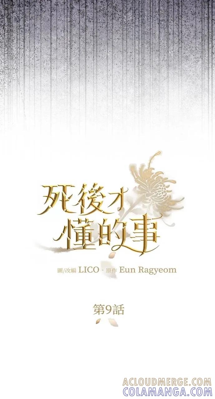 死后才懂的事 - 第9话 - 第25张图