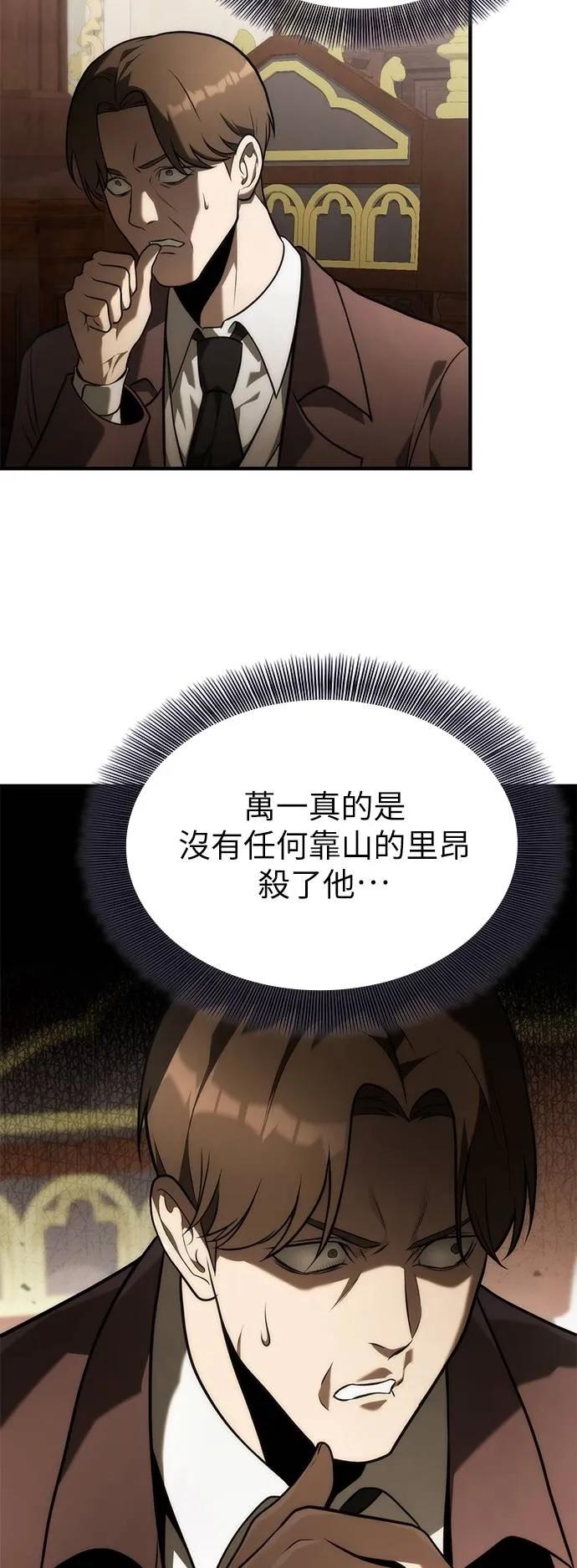 《死灵家族的少家主》第8话 唤醒与复苏(4) 第15页