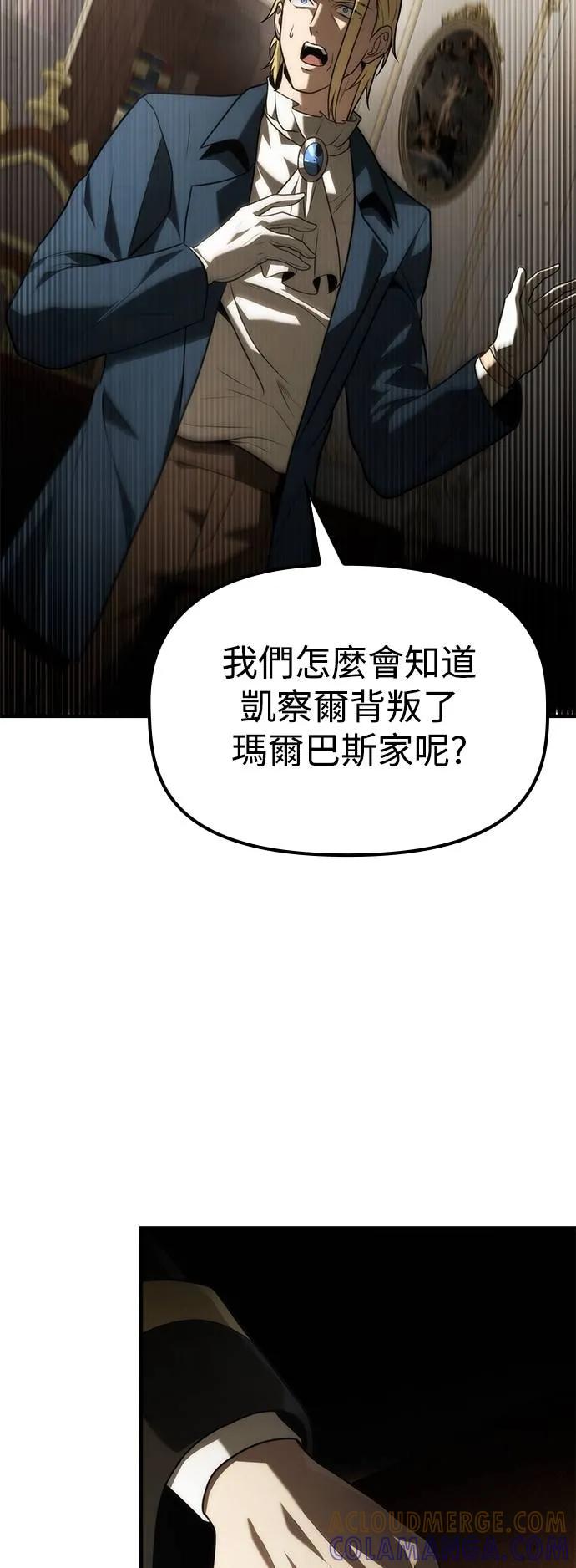 《死灵家族的少家主》第8话 唤醒与复苏(4) 第19页