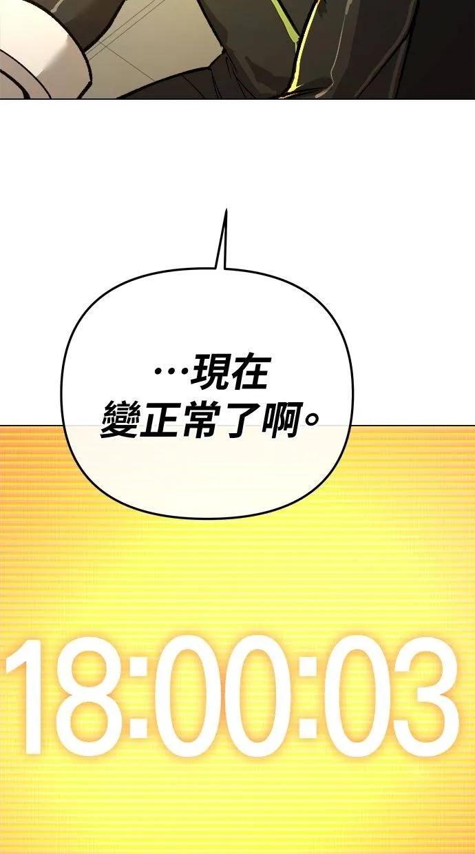 《宇宙天魔 3077》第9话 第30页