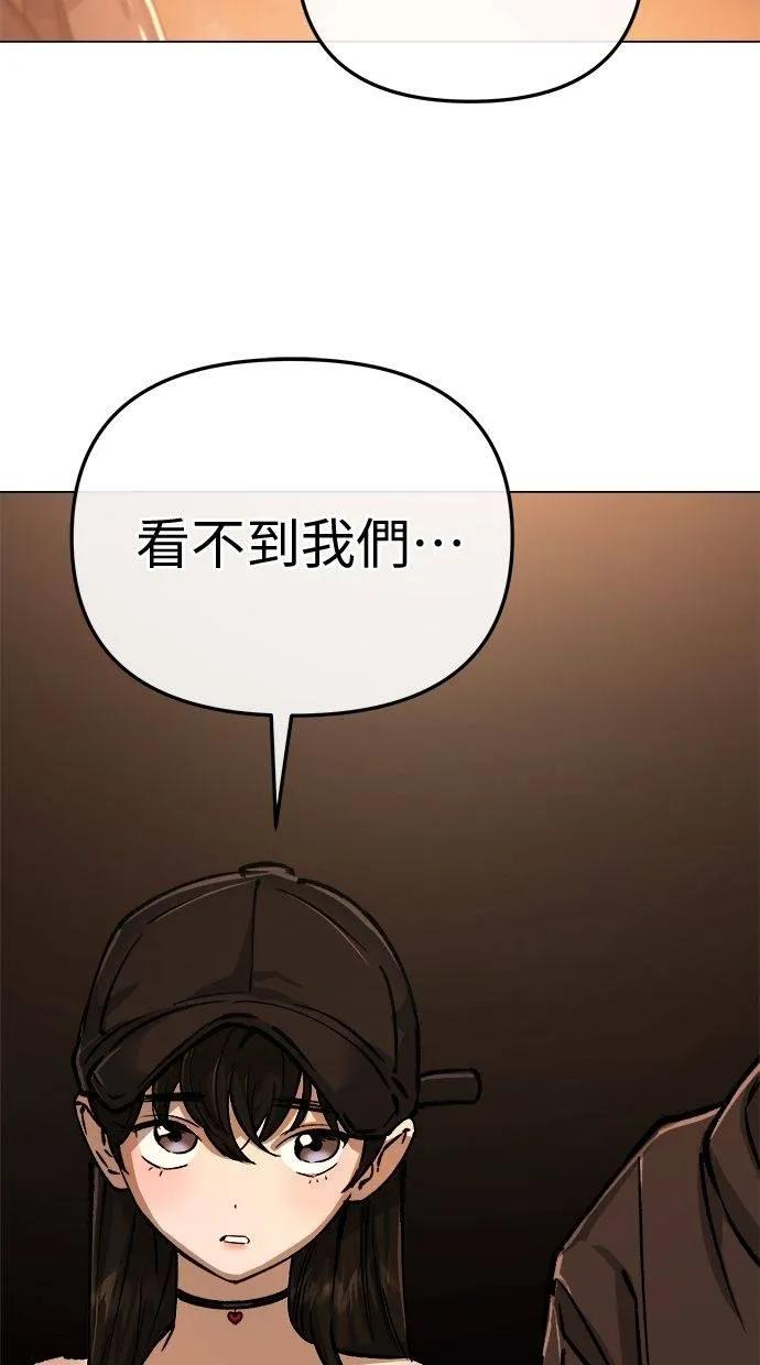 《宇宙天魔 3077》第9话 第75页