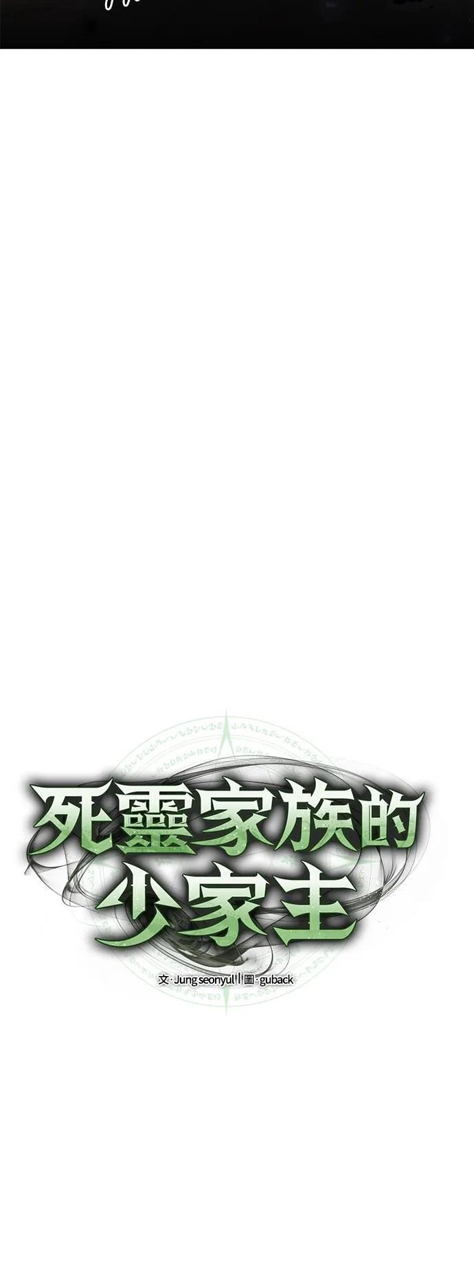《死灵家族的少家主》第8话 唤醒与复苏(4) 第41页