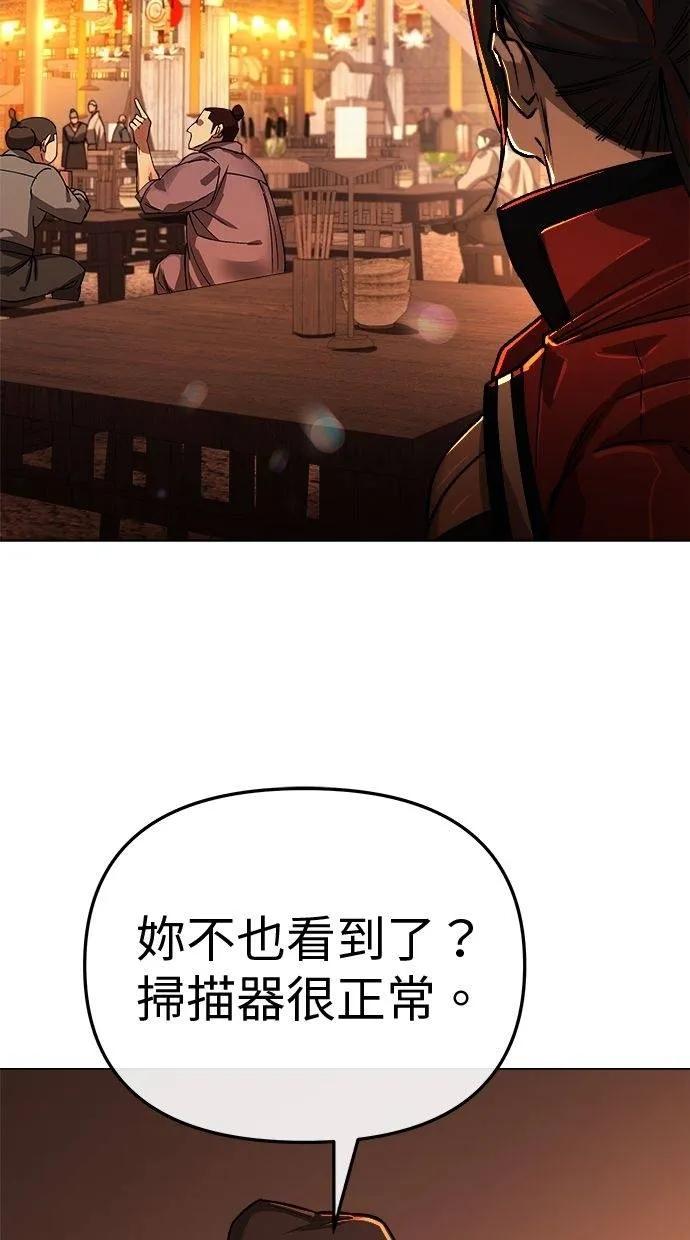 《宇宙天魔 3077》第9话 第44页