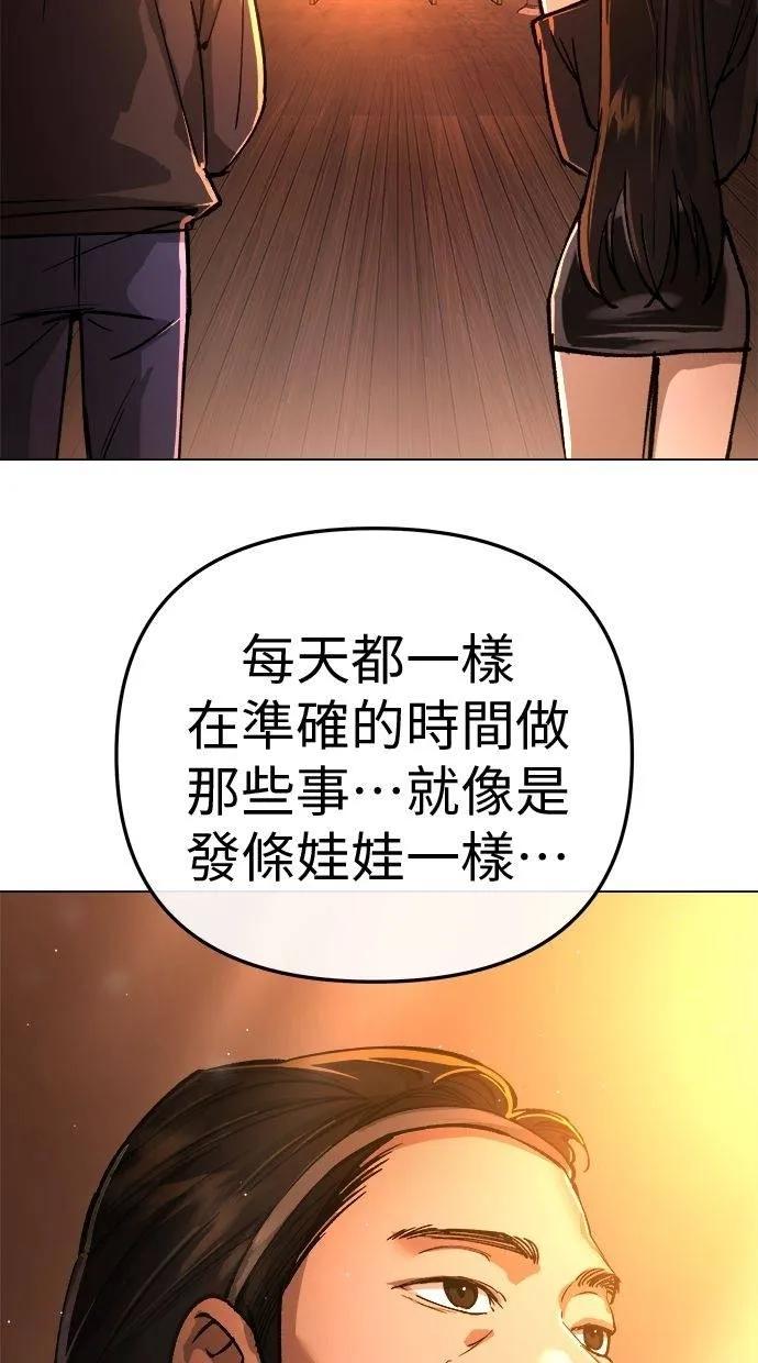 《宇宙天魔 3077》第9话 第79页