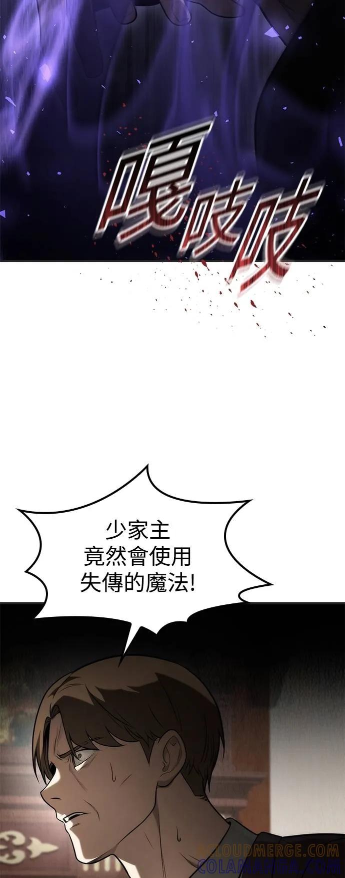 《死灵家族的少家主》第8话 唤醒与复苏(4) 第37页