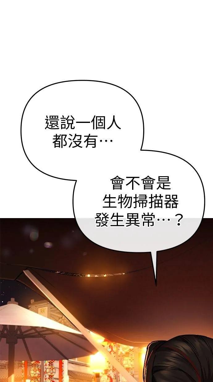 《宇宙天魔 3077》第9话 第43页