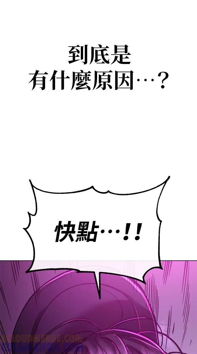 《宇宙天魔 3077》第9话 第113页