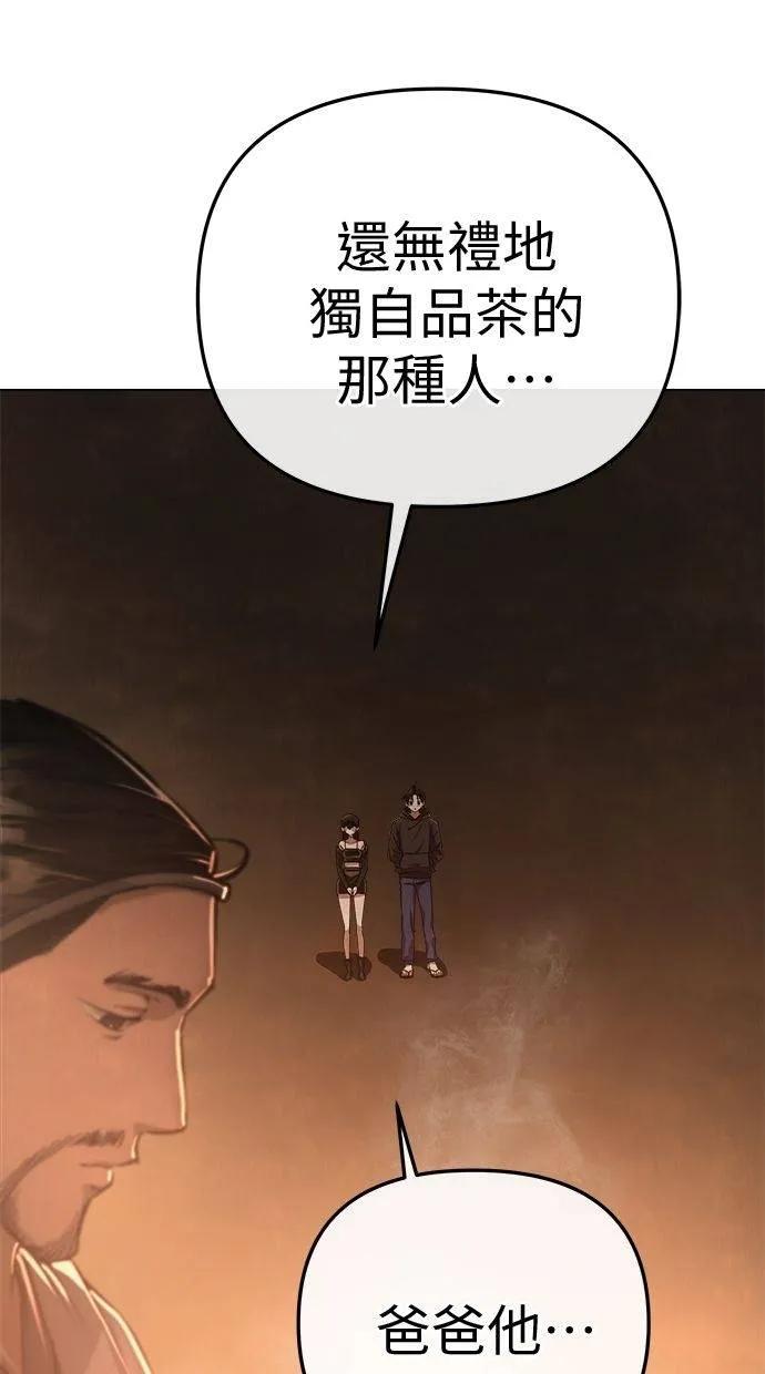 《宇宙天魔 3077》第9话 第74页