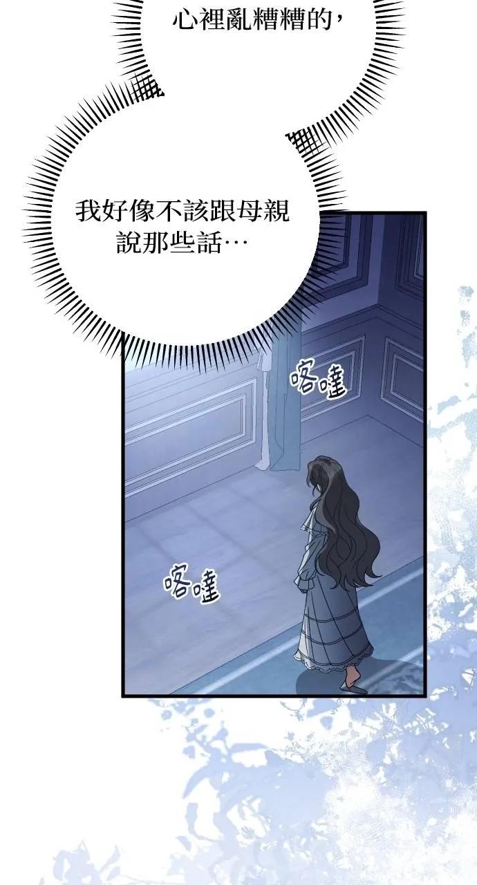 死后才懂的事 - 第9话 - 第69张图