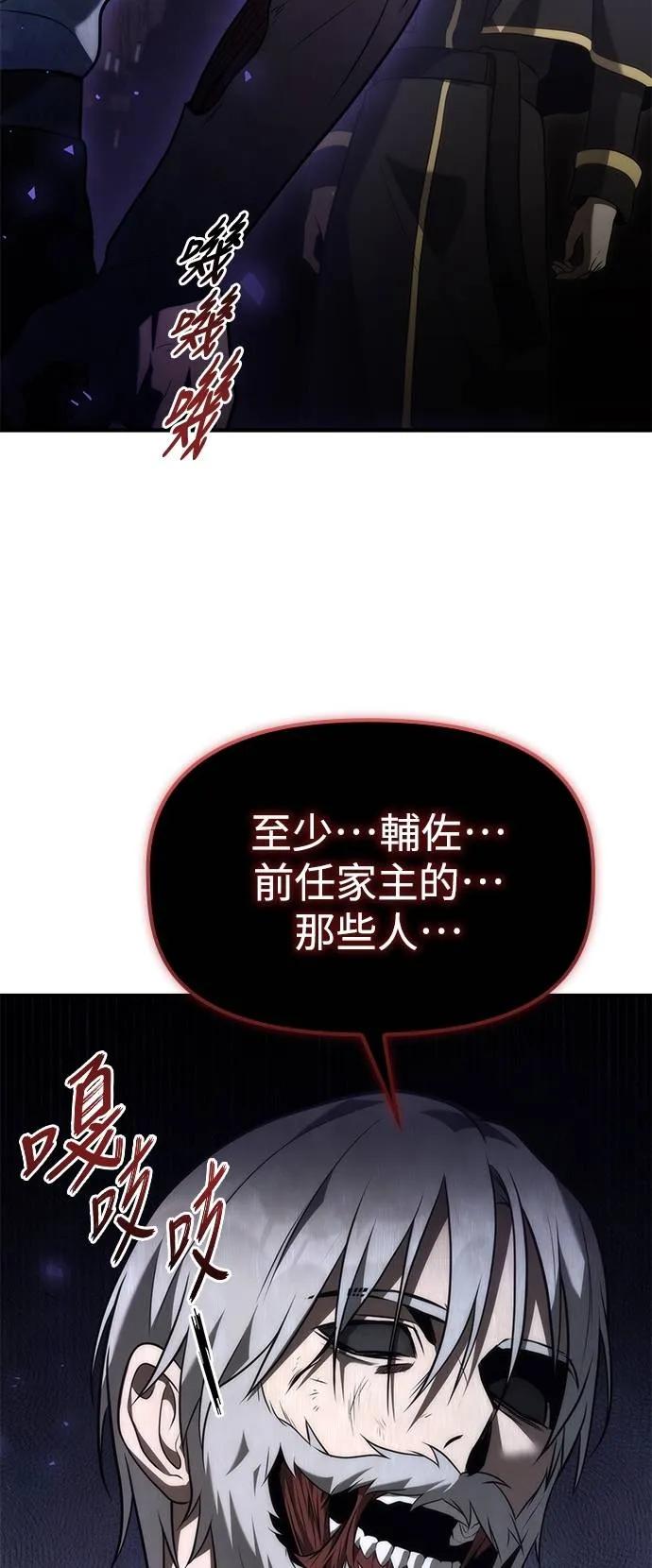《死灵家族的少家主》第8话 唤醒与复苏(4) 第62页