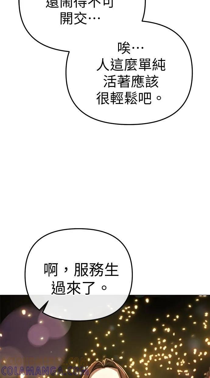 《宇宙天魔 3077》第9话 第53页