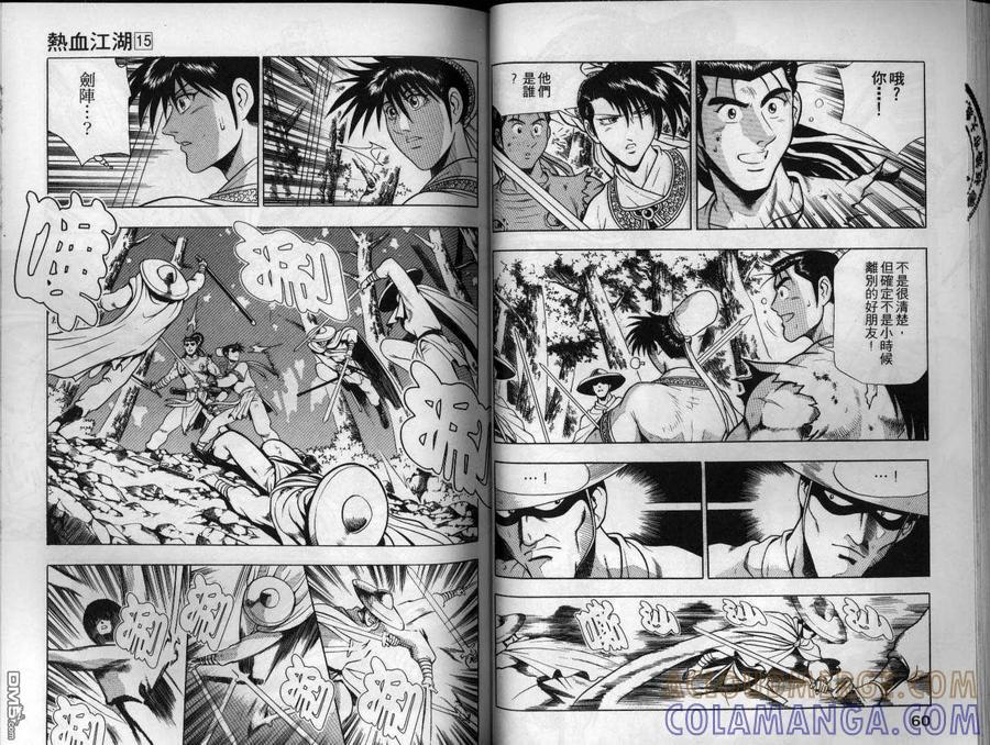 《热血江湖》第15卷 第31页