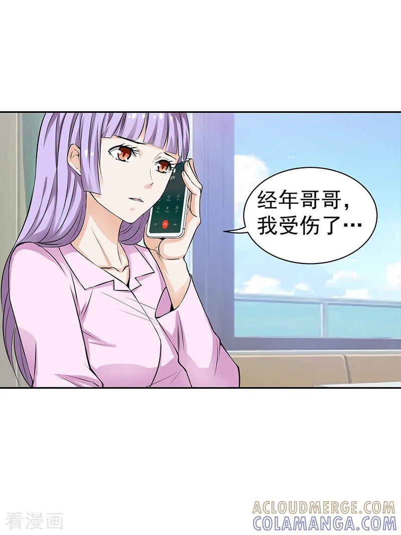 《总裁的追妻实录》第28话 第7页