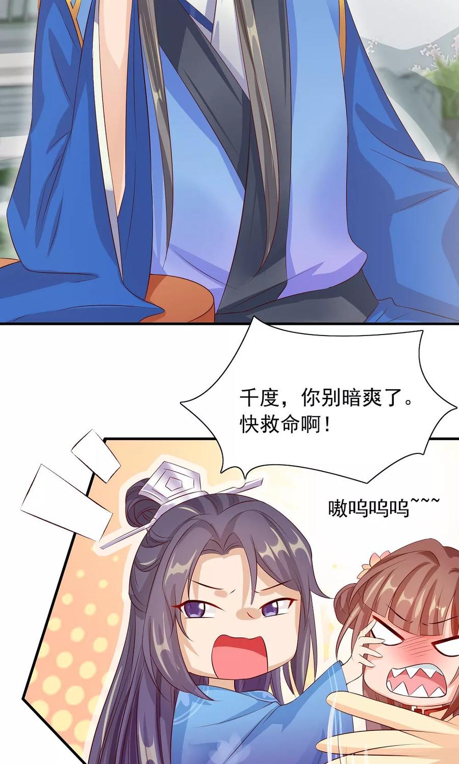 武林萌主 第29话 女侠不要面子的？ 第22页