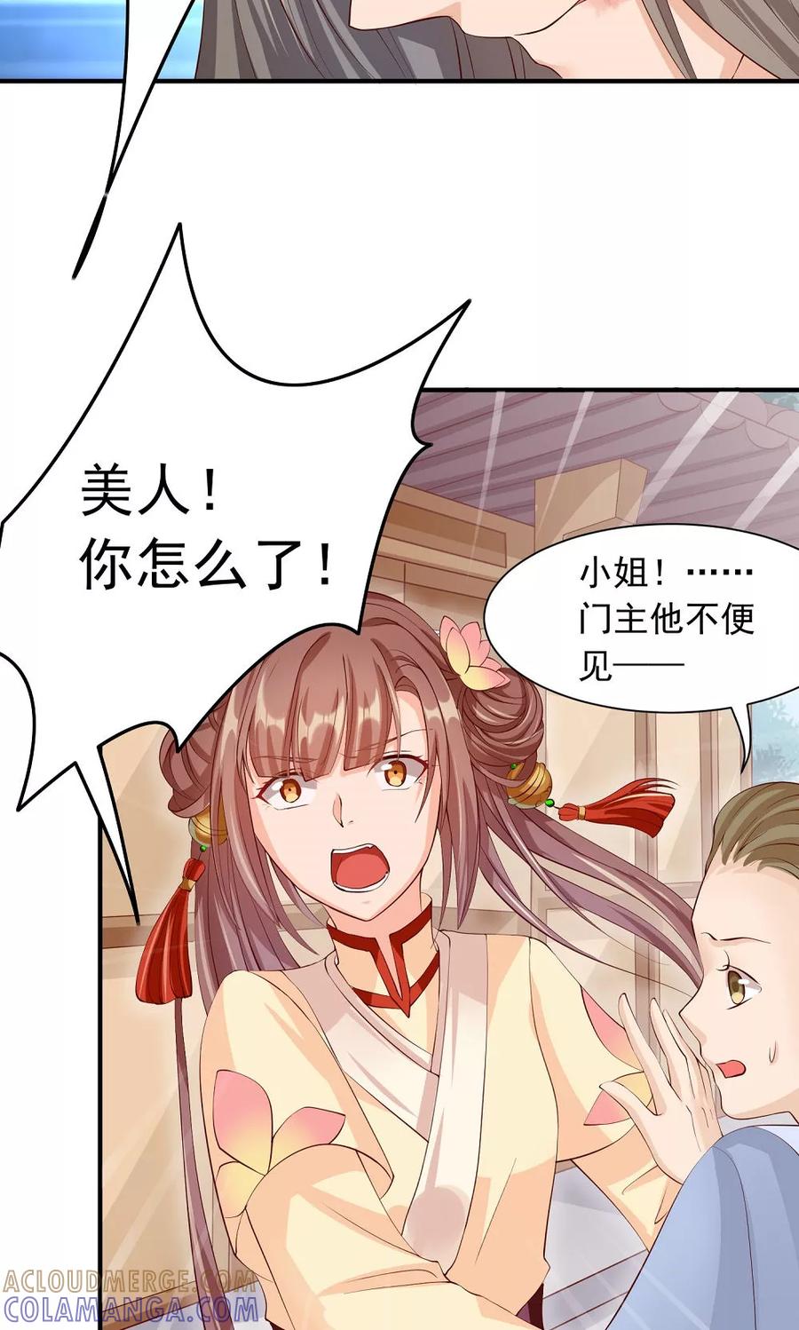 武林萌主 第29话 女侠不要面子的？ 第5页