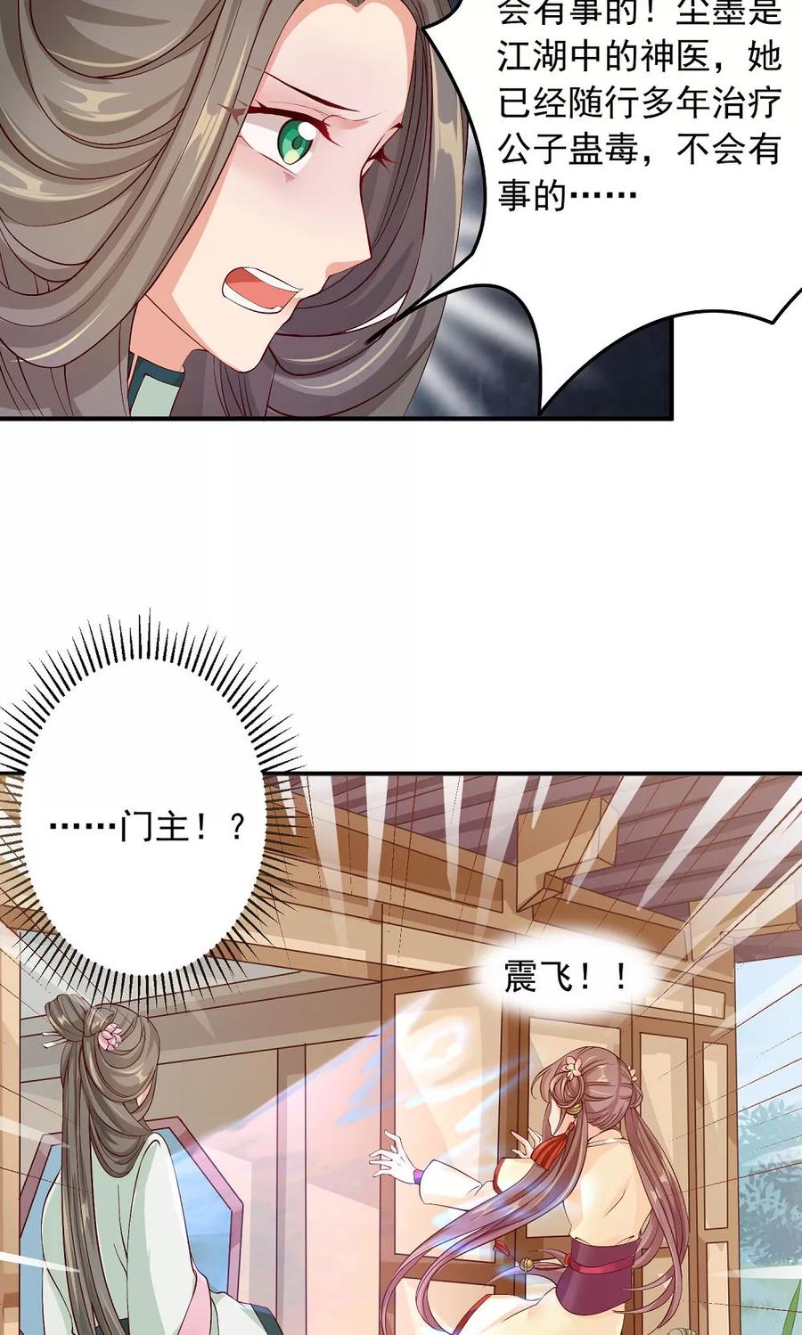 武林萌主 第29话 女侠不要面子的？ 第8页