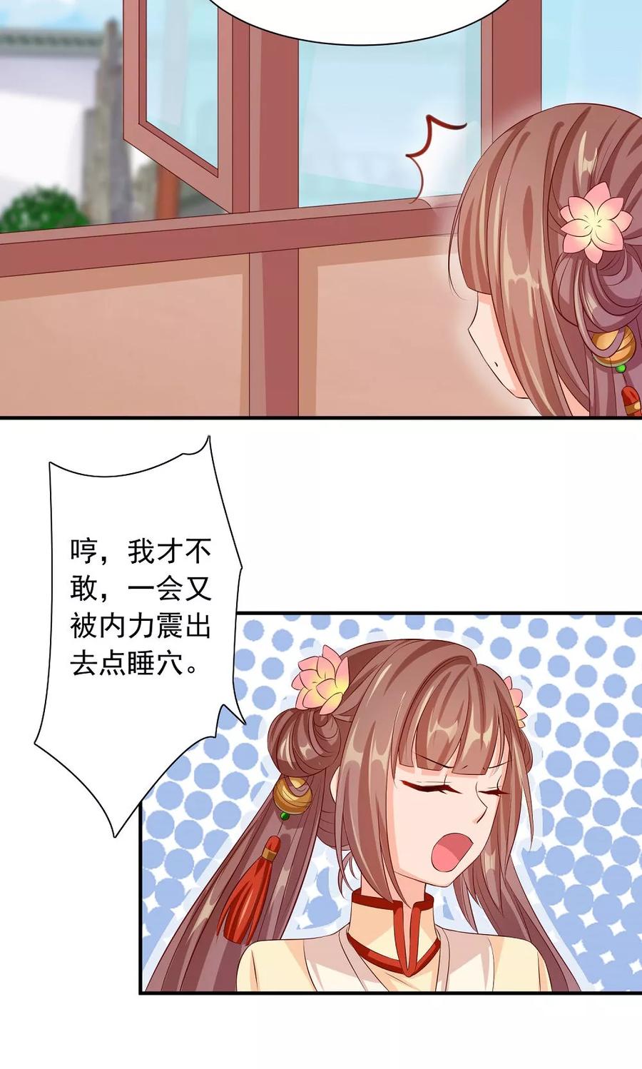 武林萌主 第29话 女侠不要面子的？ 第18页