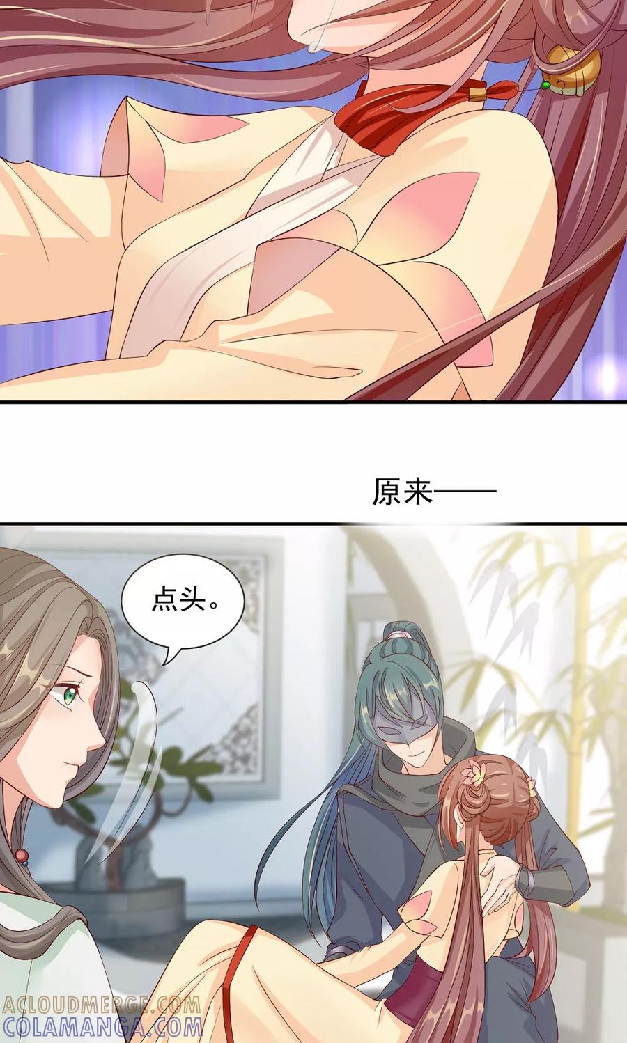 武林萌主 第29话 女侠不要面子的？ 第11页