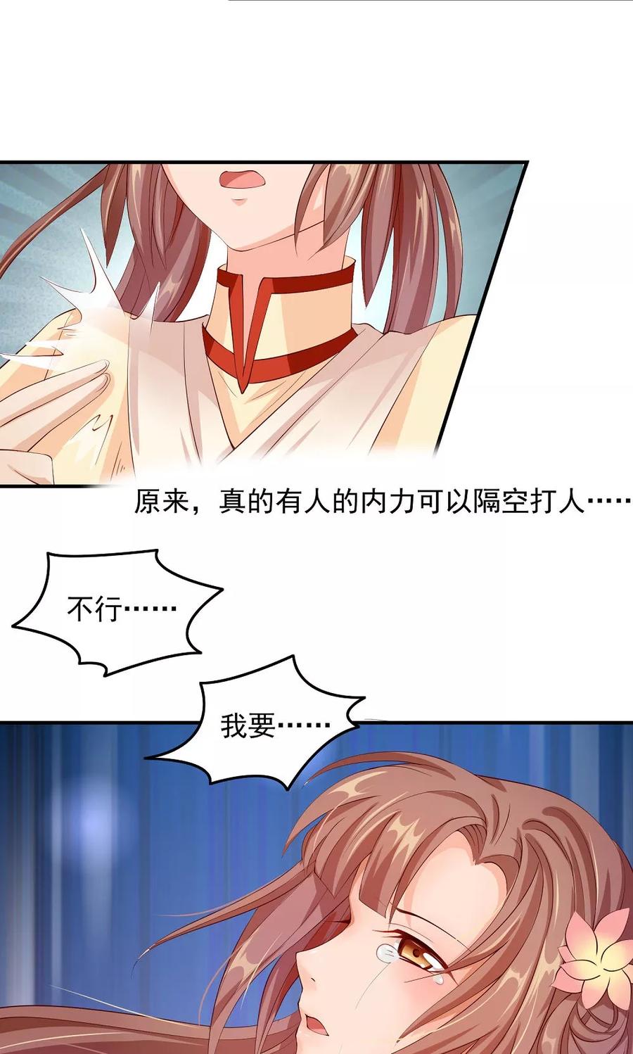 武林萌主 第29话 女侠不要面子的？ 第10页