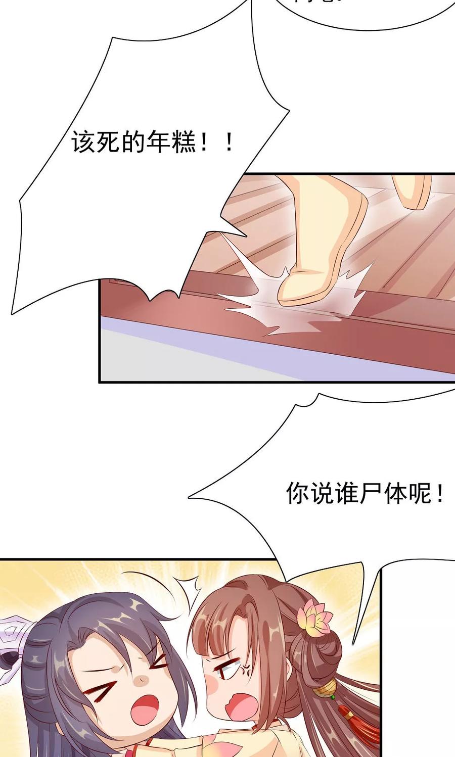 武林萌主 第29话 女侠不要面子的？ 第20页