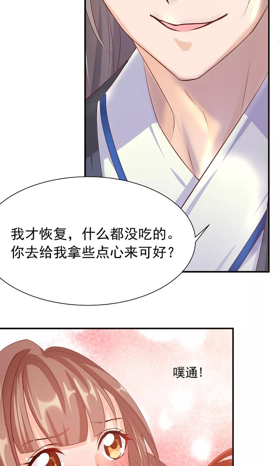 武林萌主 第29话 女侠不要面子的？ 第26页