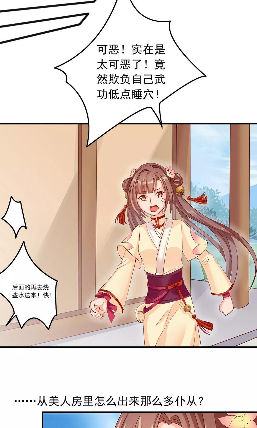 武林萌主 第29话 女侠不要面子的？ 第2页