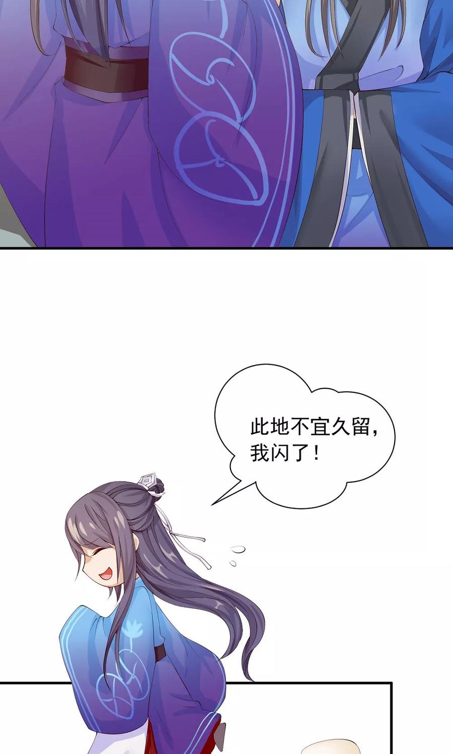 武林萌主 第30话 警报！尤物出现 第4页