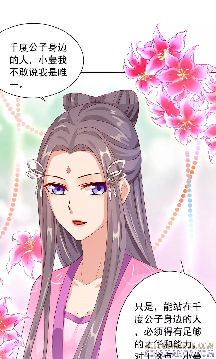 武林萌主 第30话 警报！尤物出现 第31页