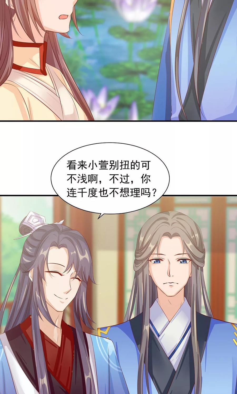 武林萌主 第30话 警报！尤物出现 第14页