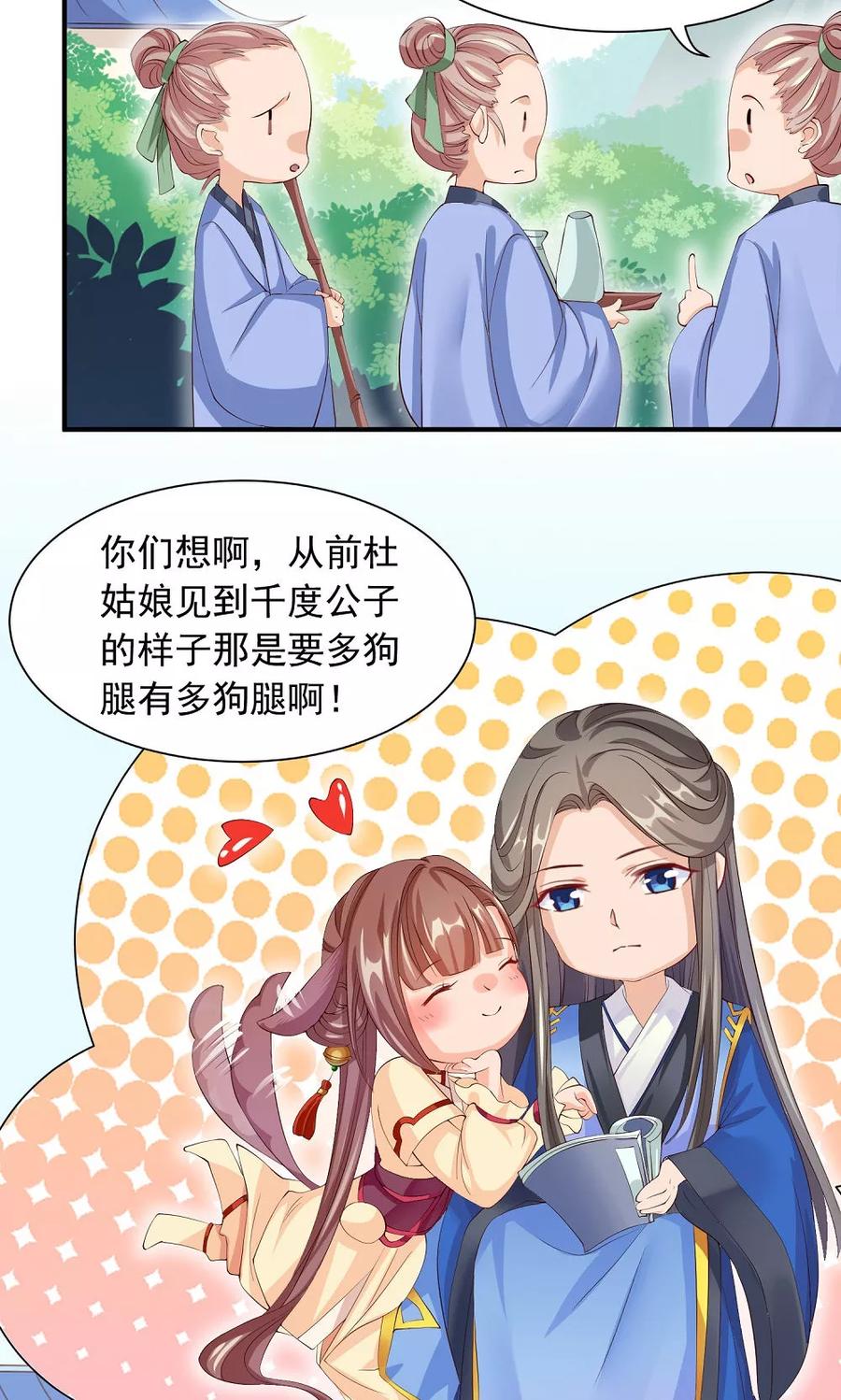 武林萌主 第30话 警报！尤物出现 第8页