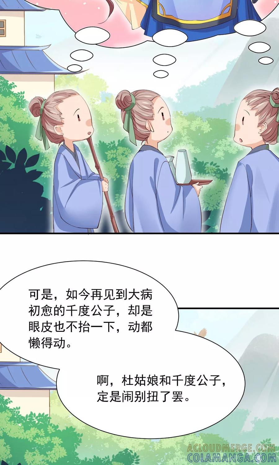 武林萌主 第30话 警报！尤物出现 第9页