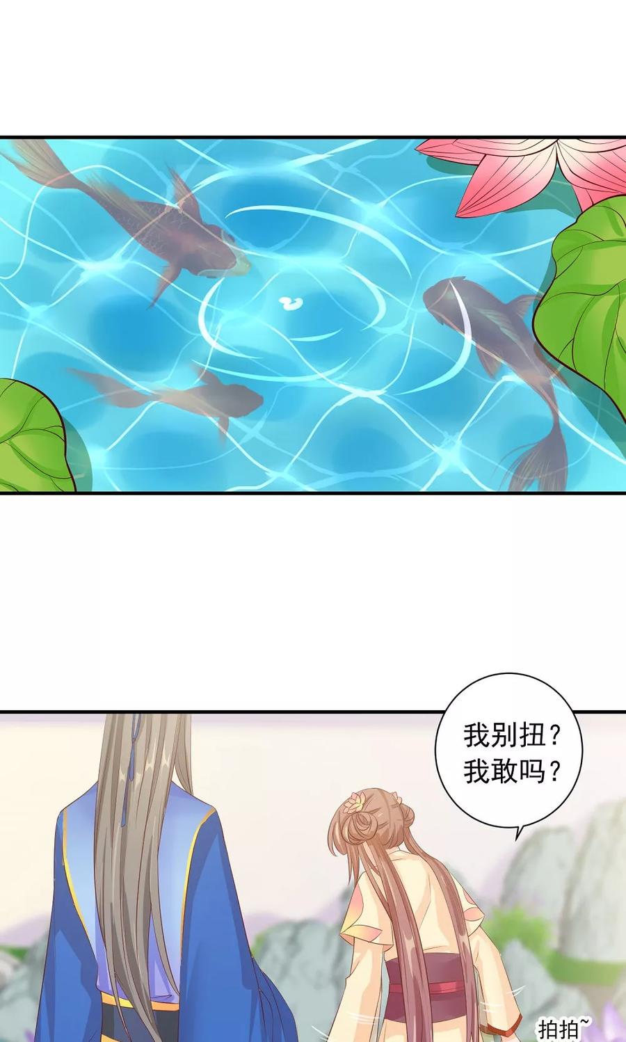 武林萌主 第30话 警报！尤物出现 第12页