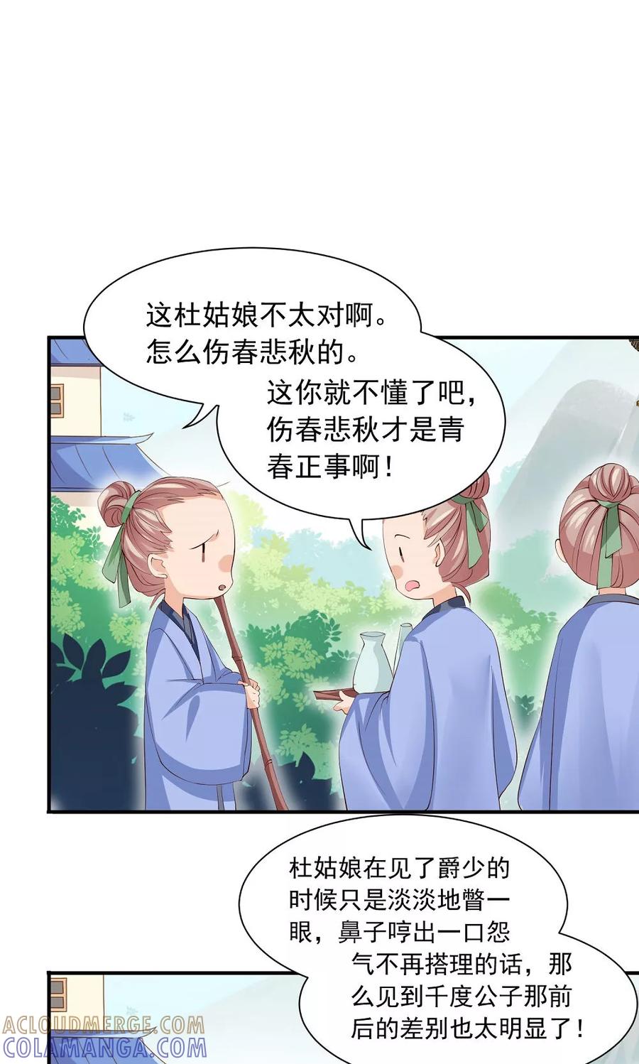 武林萌主 第30话 警报！尤物出现 第7页