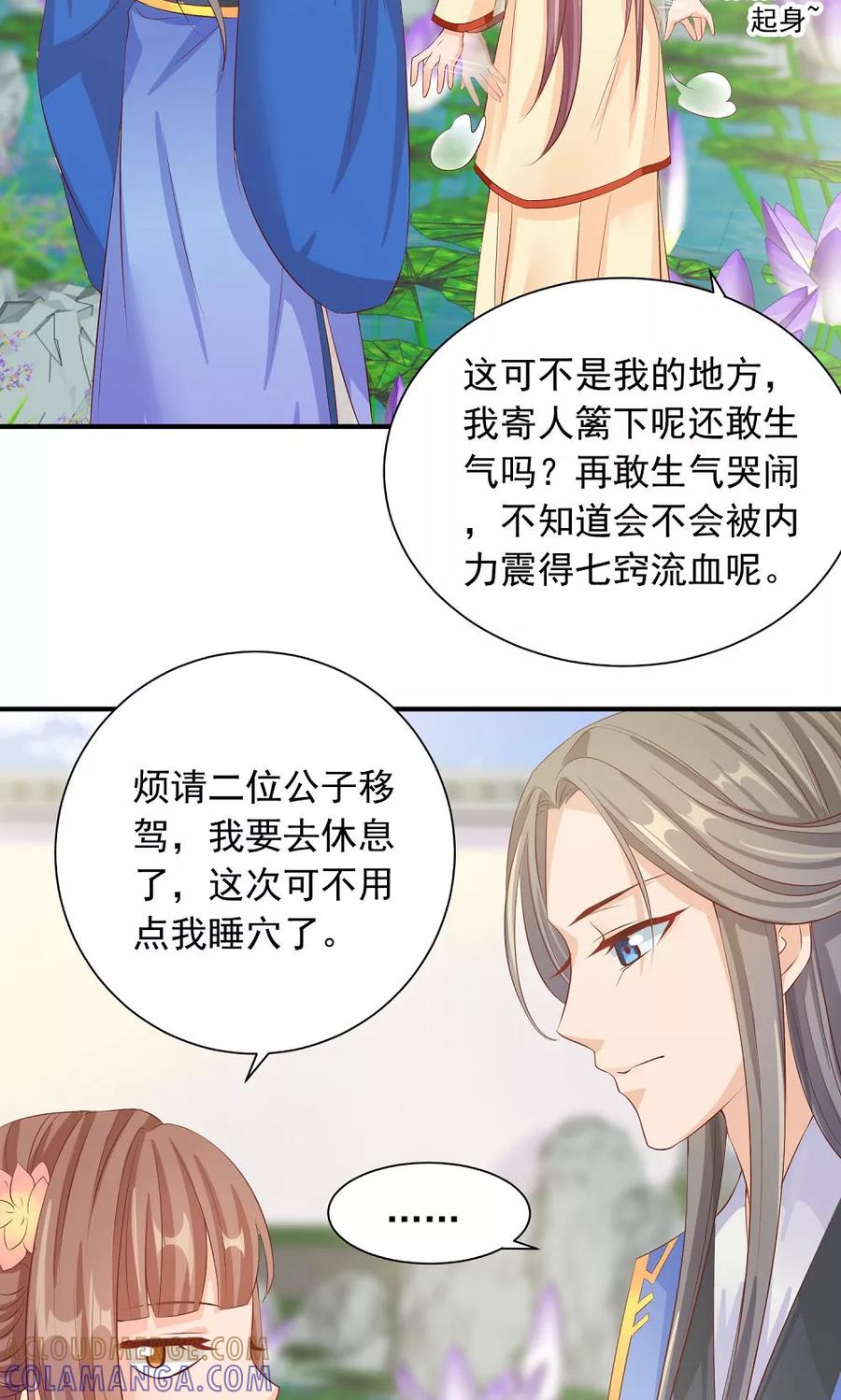 武林萌主 第30话 警报！尤物出现 第13页