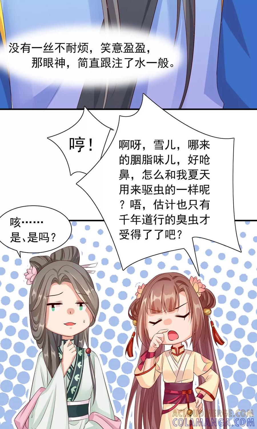 武林萌主 第30话 警报！尤物出现 第27页